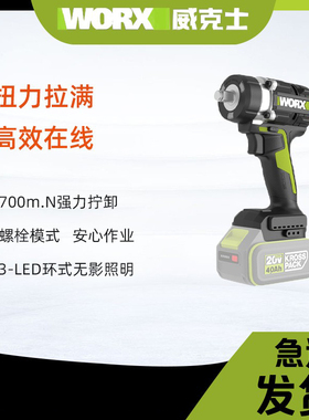 威克士大扭力电动扳手WU270锂电无刷电板手冲击风炮充电式工具