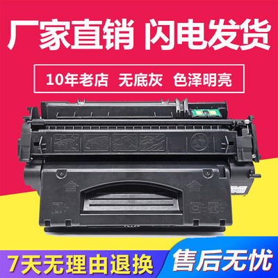 兼容惠普Q7553X 硒鼓 适用HPLaserjet 1160/1320/M3390mfp/M3392m