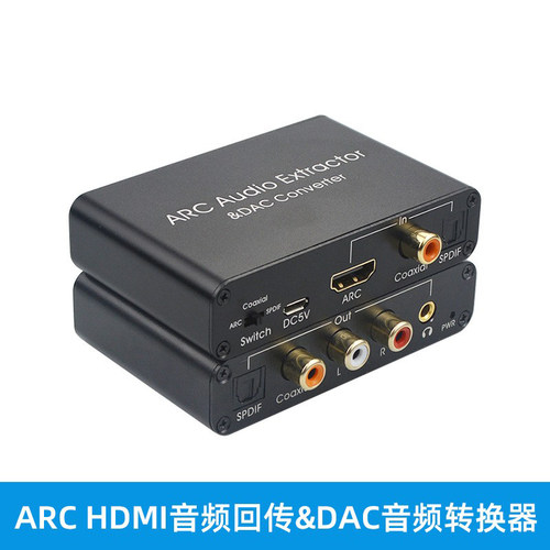 HDMIARCAudio音频回传