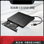 拉丝外置光驱DVD读取USB接口9.5 12.7mm移动外接DVD光驱驱动器