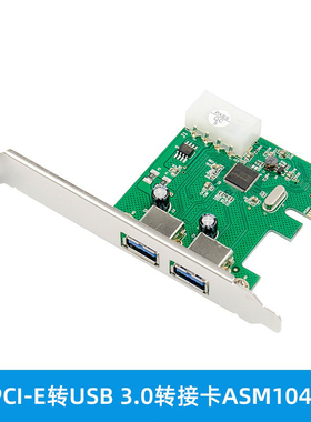 PCIE转USB 3.0转接卡2个USB端口PCI-E转换卡扩展台式机ASM1042