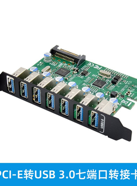 PCIE转USB 3.0转接卡7端口PCI-E台式机电脑扩展卡NEC720201
