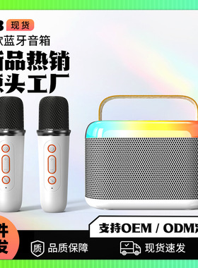跨境热销儿童家庭ktvk歌蓝牙音响一体麦克风迷你卡拉OK麦克风音箱
