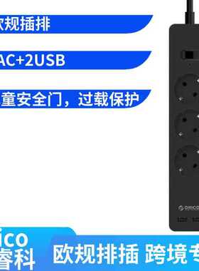 欧规3AC2USB口排插插线板电源板公居家日常日用一键开关可挂墙