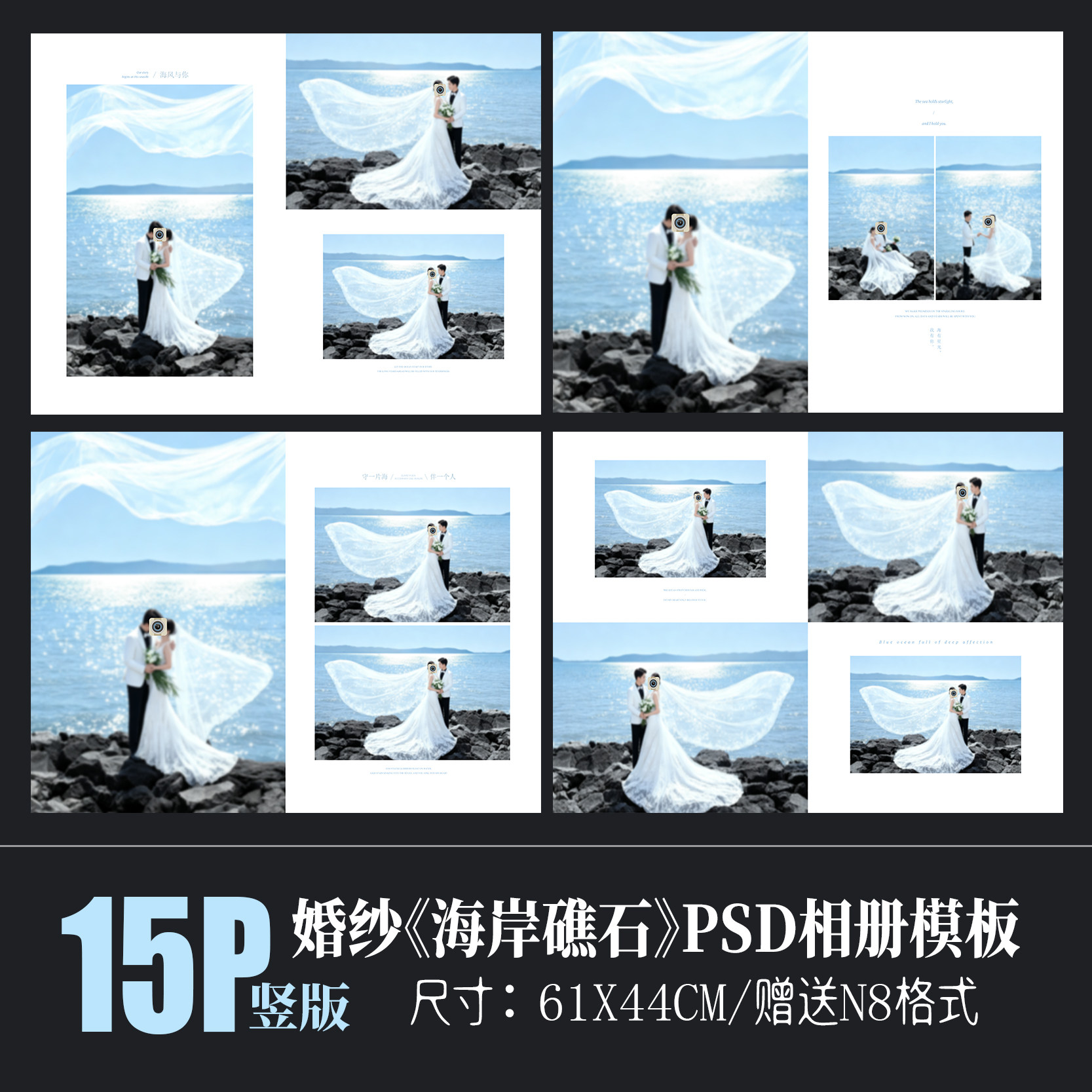 115海岸礁石婚纱相册PSD模板高级简约N8设计婚照摄影排版素材竖版
