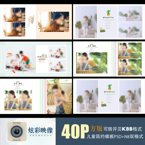 E47原创儿童PSD+N8清新时尚模板2020新影楼相册设计排版ps素材方