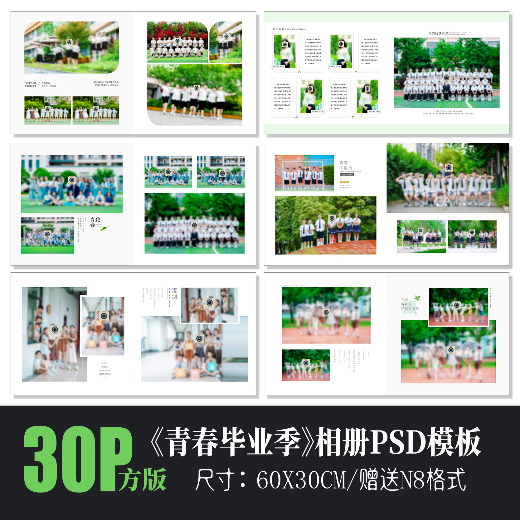 B65大学高中初中小学青春毕业季相册模板PSD纪念排版N8设计素材方