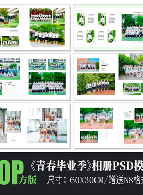 B65大学高中初中小学青春毕业季相册模板PSD纪念排版N8设计素材方