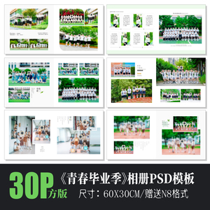 B65大学高中初中小学青春毕业季相册模板PSD纪念排版N8设计素材方
