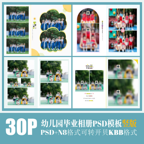 B34幼儿园毕业季模板PSD新同学纪念简洁相册N8排版PS设计素材竖版