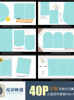 E57原创儿童PSD潮童时尚N8模板2021新影楼相册设计排版ps素材方版