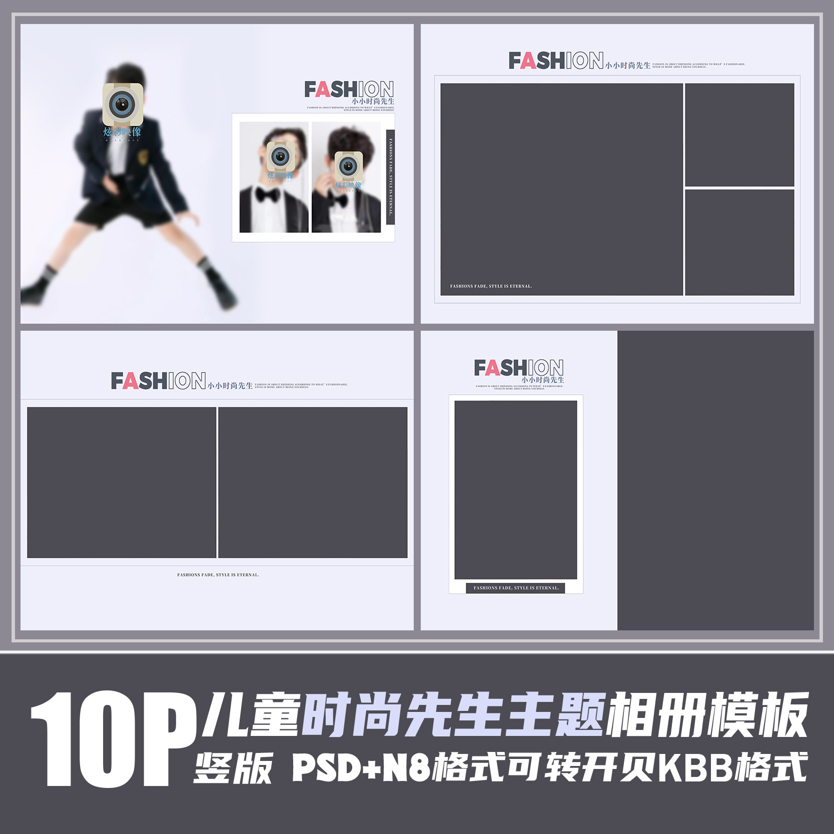 244新2023儿童PSD相册模板版面男孩潮童先生N8影楼排版PS素材竖版