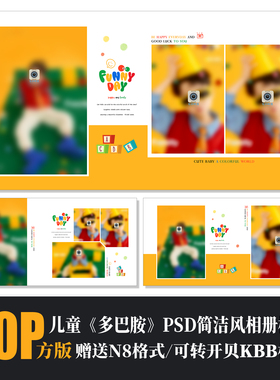 589新款多巴胺儿童PSD相册模板潮童时尚简洁N8排版设计素材方版