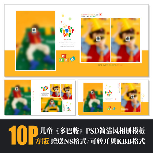 589新款多巴胺儿童PSD相册模板潮童时尚简洁N8排版设计素材方版