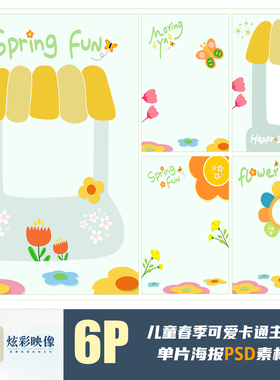E200儿童2023春卡通可爱PSD模板儿童宝宝摄影后期文字背景PS素材