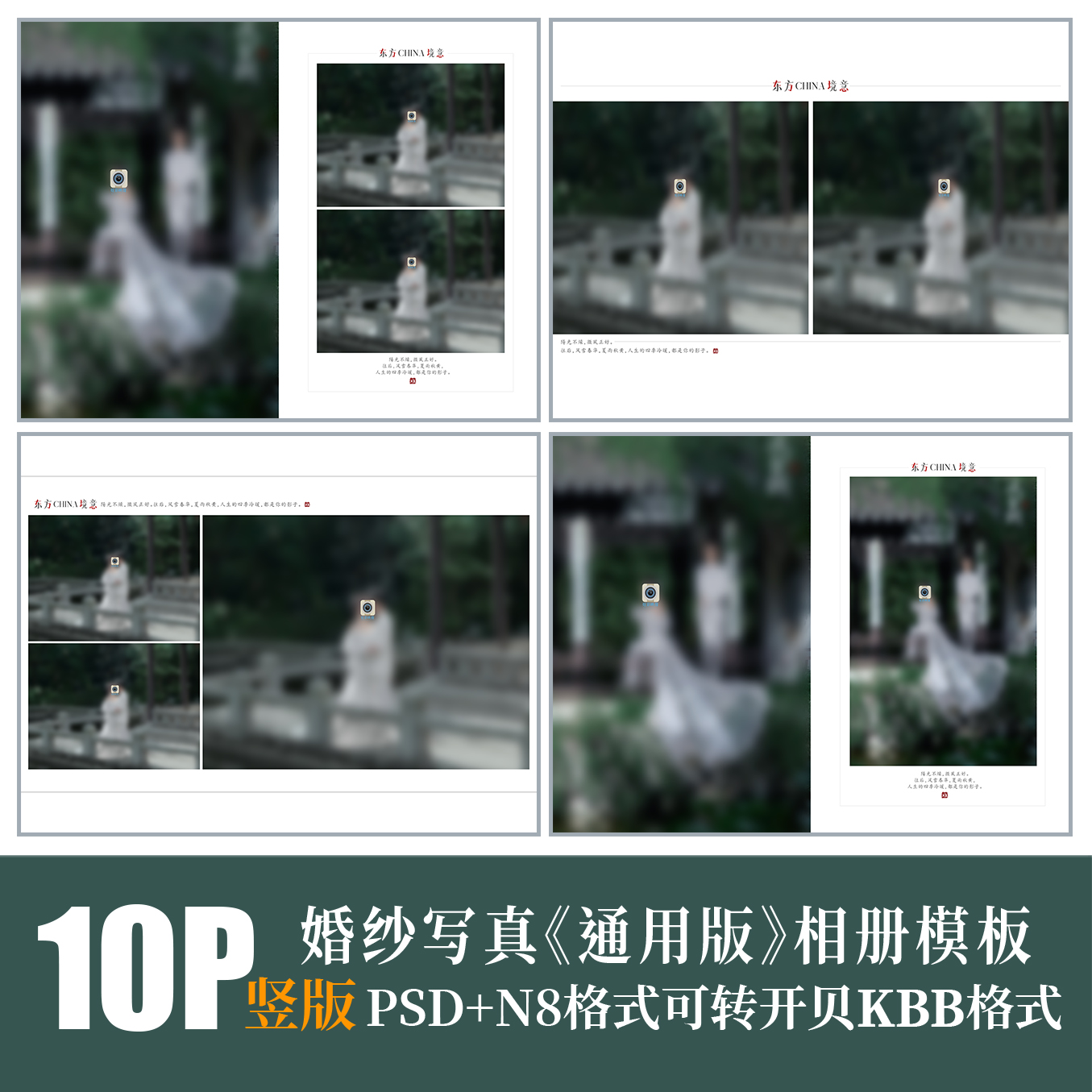 H93新款极简婚纱写真照园林相册PSD模板摄影楼简洁N8设计PS素材竖