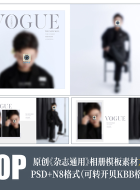 507儿童PSD相册模板潮童杂志摄影楼时尚简洁高端N8设计PS素材方版