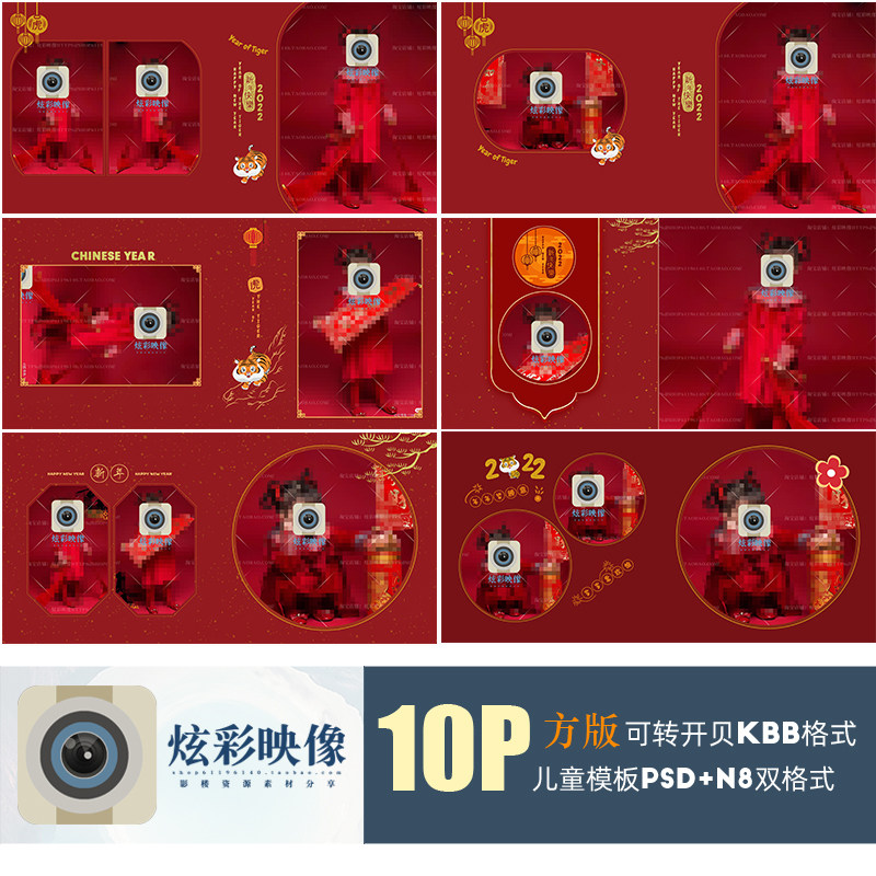 E121虎年儿童PSD模板2022新年N8春节国风红色影楼设计PS素材方版