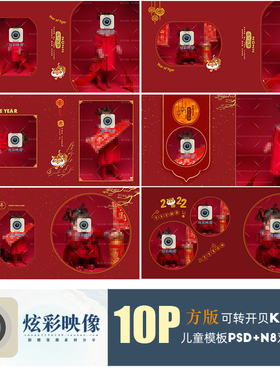 E121虎年儿童PSD模板2022新年N8春节国风红色影楼设计PS素材方版