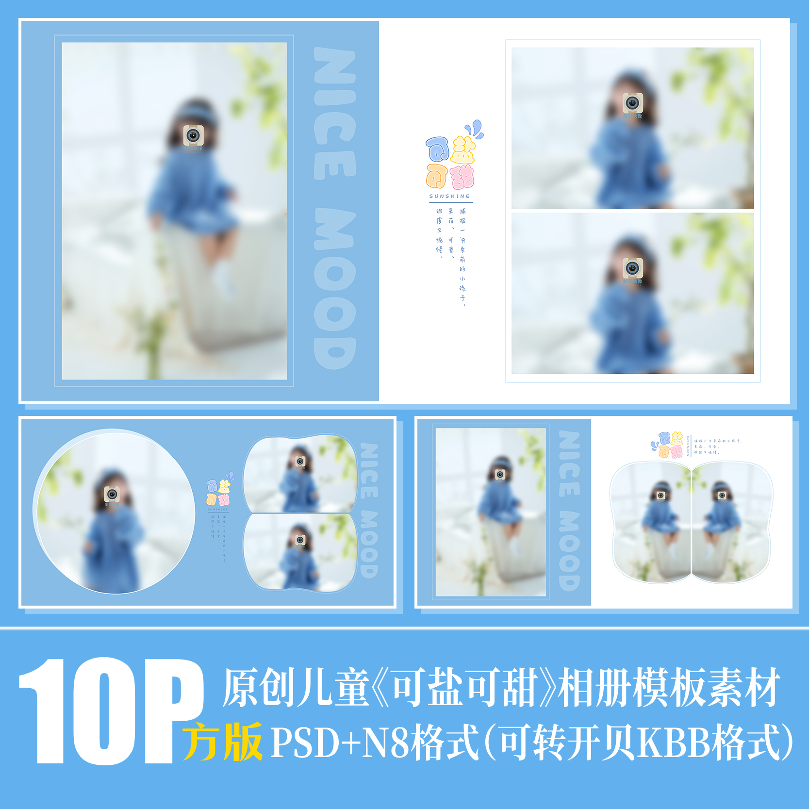 452儿童写真摄影相册PSD模板简洁清新可爱卡通排版设计N8素材方版