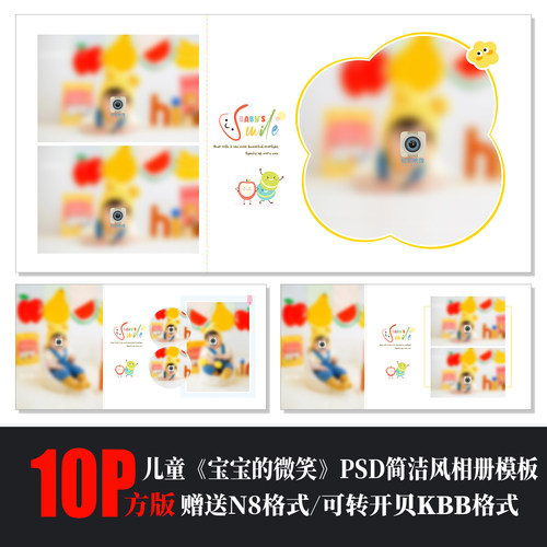 582多巴胺儿童PSD相册模板百天周岁宝宝可爱简洁N8排版设计素材方