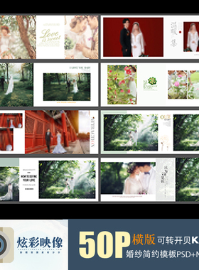 H38婚纱N8相册PSD模板2021新影楼后期设计排版PS素材简洁横版宽屏
