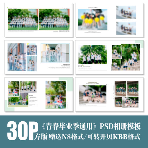 B56大学高中初中小学毕业季PSD相册模板青春方版同学排版设计素材