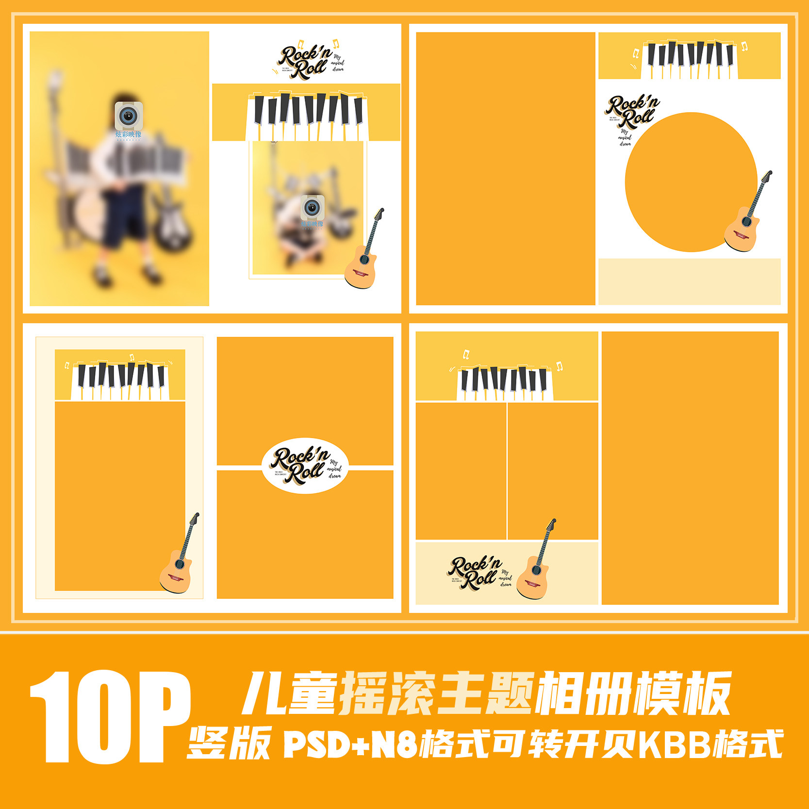 233新2023儿童psd相册模板版面音乐简约时尚宝n8影楼版ps素材竖版