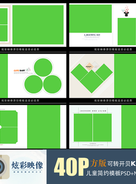 E89原创儿童PSD模板2021潮童N8模版新影楼相册设计排版ps素材方版