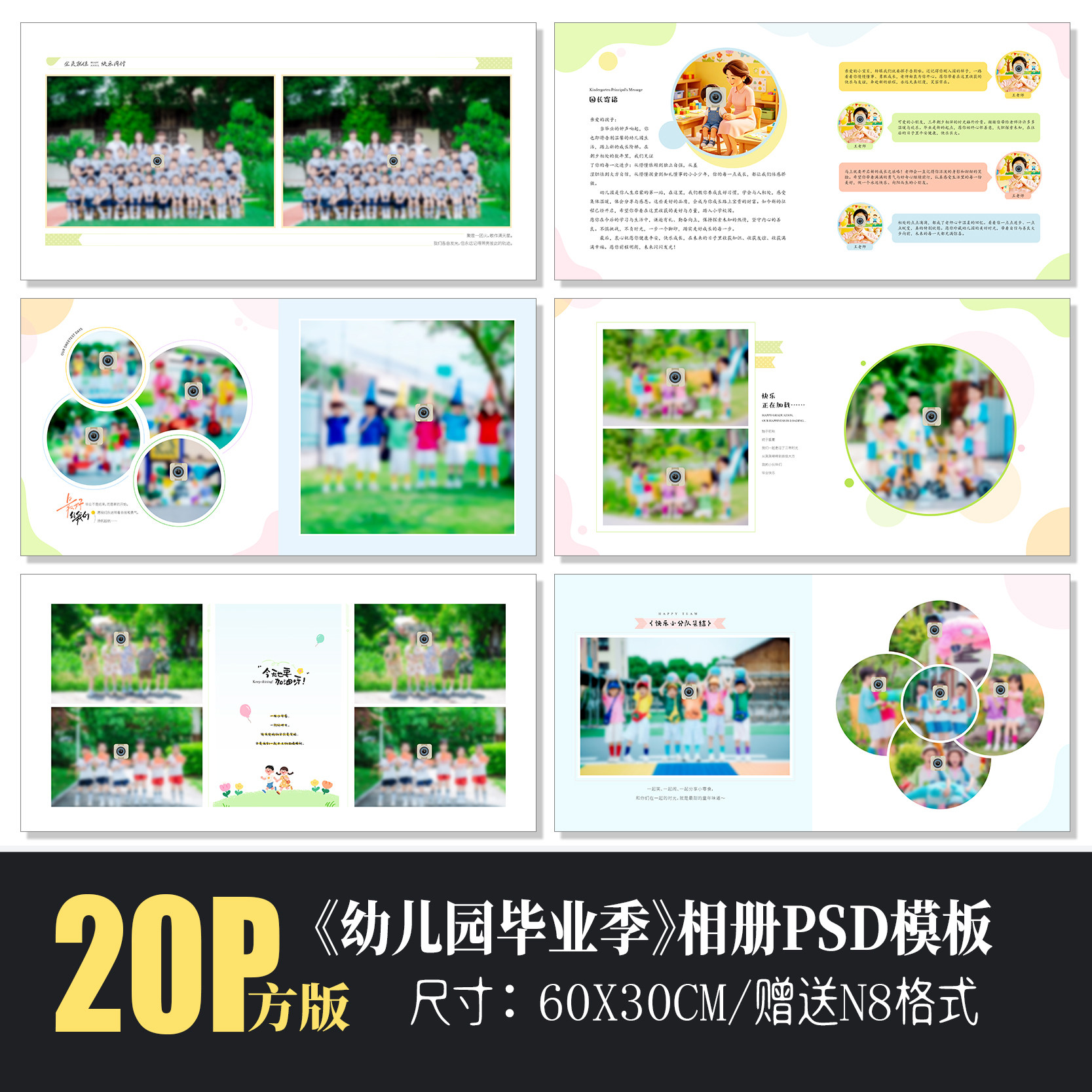B63幼儿园毕业季相册模板PSD简洁大方纪念册摄影N8排版PS素材方版
