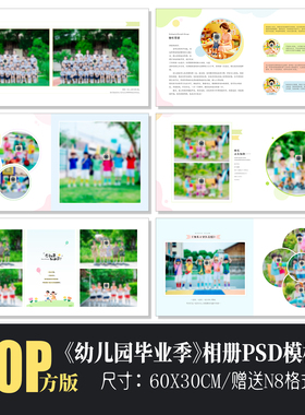 B63幼儿园毕业季相册模板PSD简洁大方纪念册摄影N8排版PS素材方版