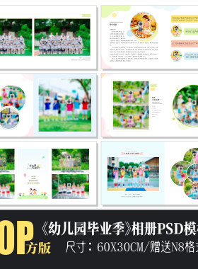 B63幼儿园毕业季相册模板PSD简洁大方纪念册摄影N8排版PS素材方版