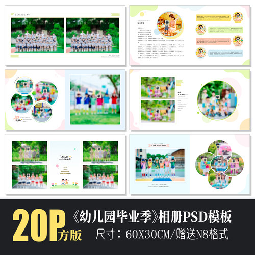 B63幼儿园毕业季相册模板PSD简洁大方纪念册摄影N8排版PS素材方版