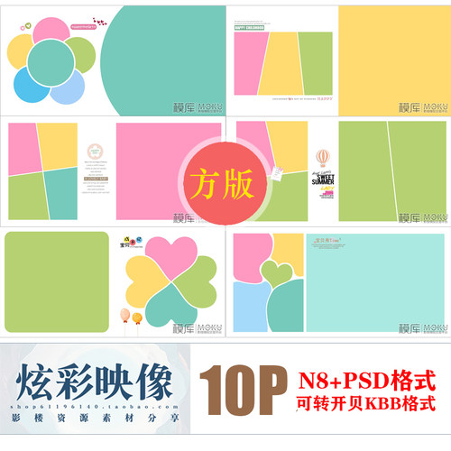 E35儿童PSD+N8模板2020新影楼后期相册排版ps设计素材多照片方版