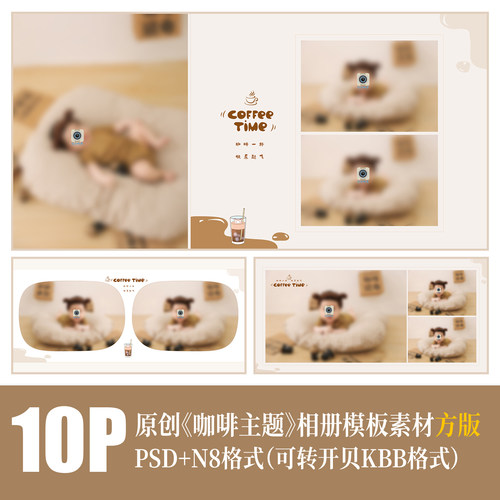 464儿童咖啡相册PSD模板写真摄影简洁可爱卡通排版设计N8素材方版