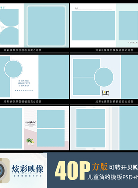 E85原创儿童PSD模板2021潮童N8模版新影楼相册设计排版ps素材方版