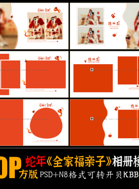 Q109新蛇年全家福亲子照相册PSD模板新年喜庆摄影排版写真N8素材