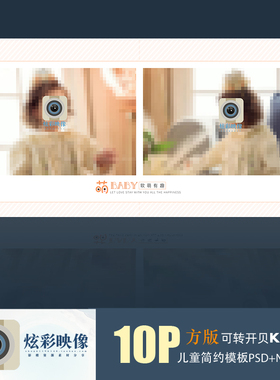 E145原创儿童PSD模板新简洁时尚2022影楼相册设计N8排版ps素材方