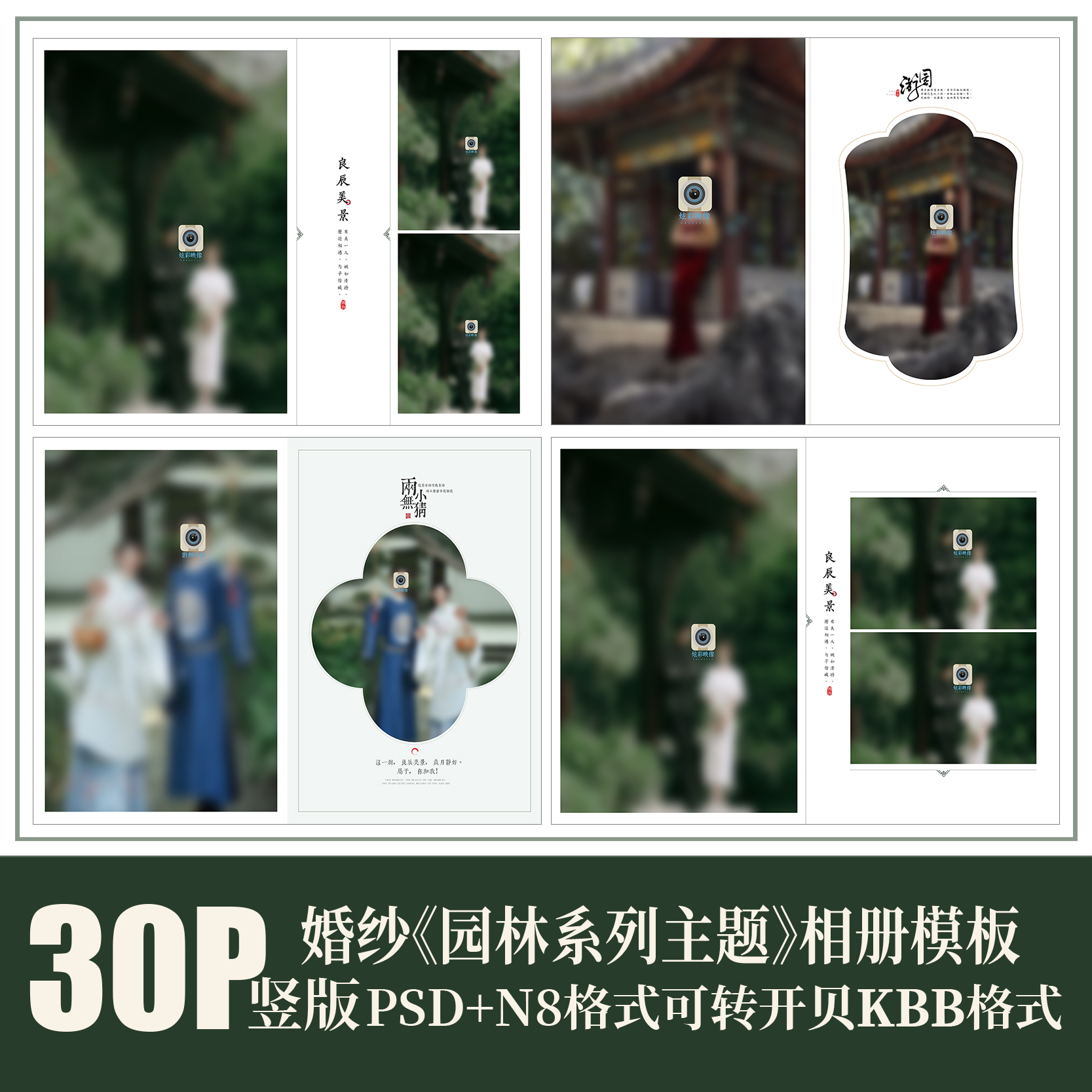 H69婚纱园林2023旗袍PSD相册N8模板中式古装摄影楼相册PS设计素