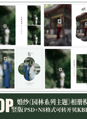 H69婚纱园林2023旗袍PSD相册N8模板中式古装摄影楼相册PS设计素材