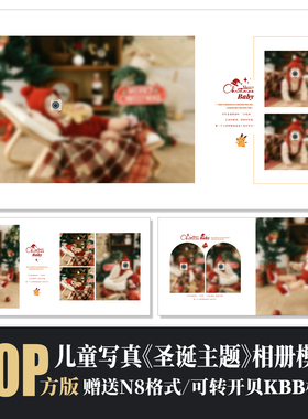 651儿童写真圣诞节主题相册PSD模版摄影楼简洁N8设计排版素材方板