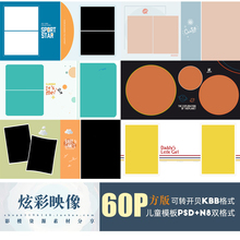 E97原创儿童PSD模板2022时尚N8模版新影楼相册设计排版ps素材方版