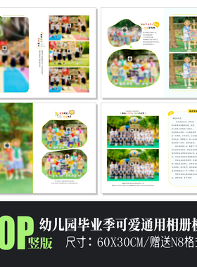 B61新款幼儿园毕业季相册PSD模板N8纪念册PS简洁可爱通用素材竖版