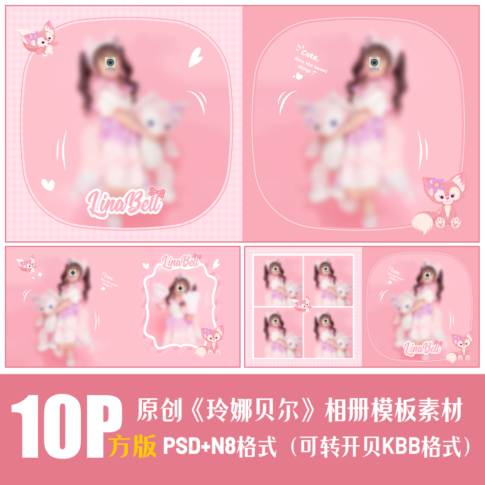 427公主玲娜贝尔儿童相册PSD模板女摄影楼N8设计可爱卡通素材方版