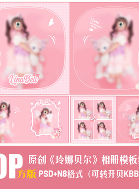427公主玲娜贝尔儿童相册PSD模板女摄影楼N8设计可爱卡通素材方版