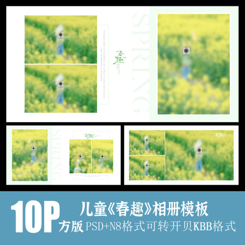 561儿童摄影春天外景相册PSD模板油菜花简洁清新排版设计N8素材方