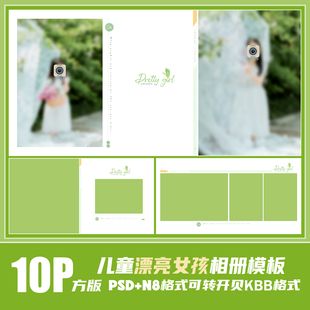 322新款2023儿童外景相册排版psd模板简洁时尚清新设计素材N8方版