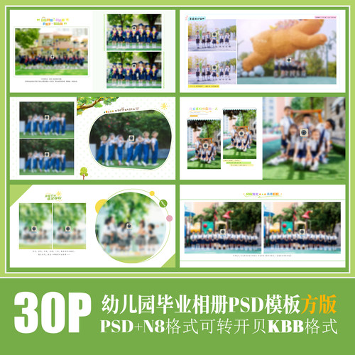 B31幼儿园毕业季模板PSD新同学纪念简洁相册N8排版PS设计素材方版