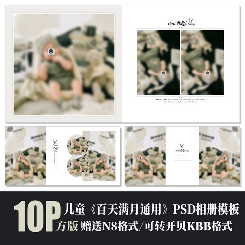 百天周岁满月儿童相册PSD模板方