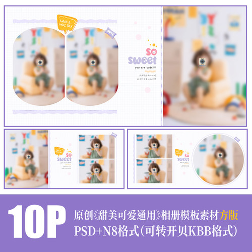 517儿童宝宝相册PSD模板周岁满月百天摄影楼排版N8设计PS素材方版